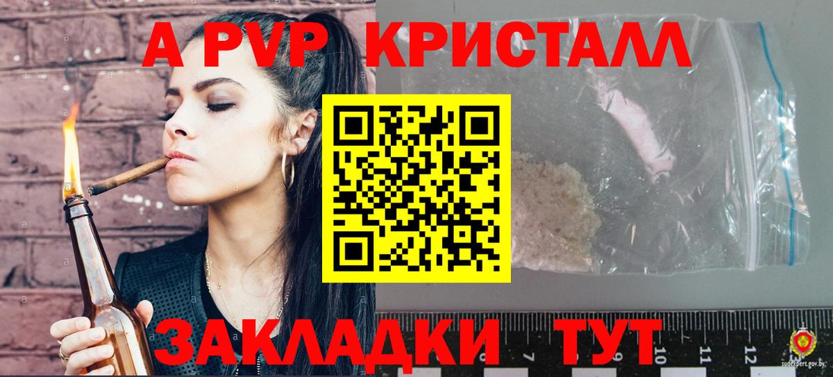 A-PVP кристаллы  Вход с VPN  A PVP Соль  A-PVP  даркнет сайт  Чехов 