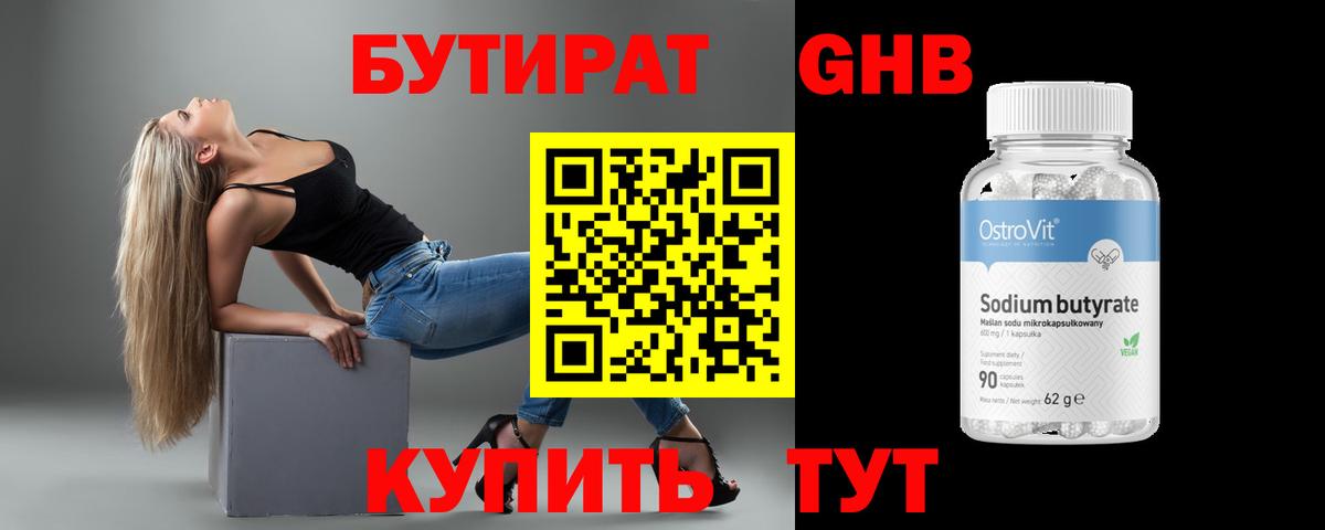 Бутират жидкий экстази Чехов