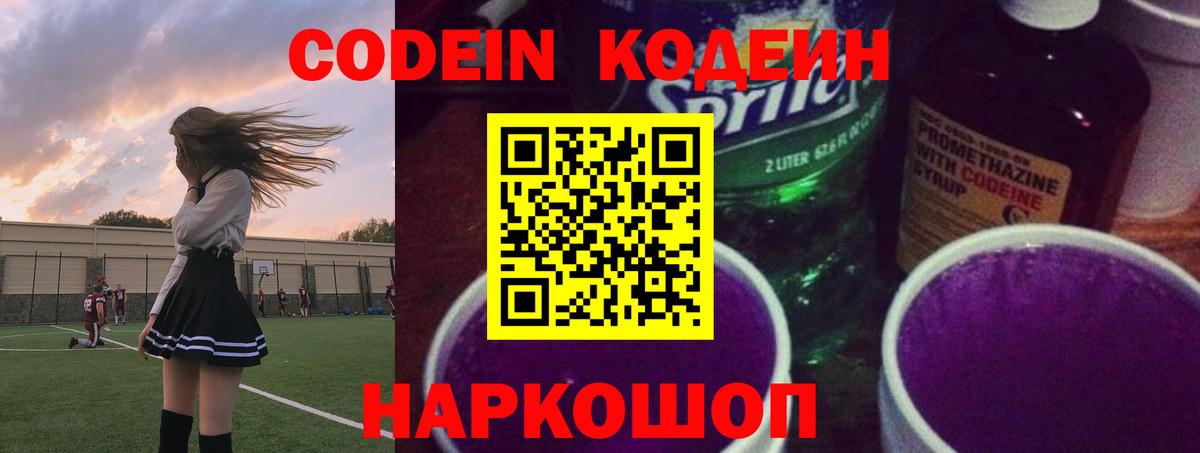 Кодеиновый сироп Lean Purple Drank Чехов