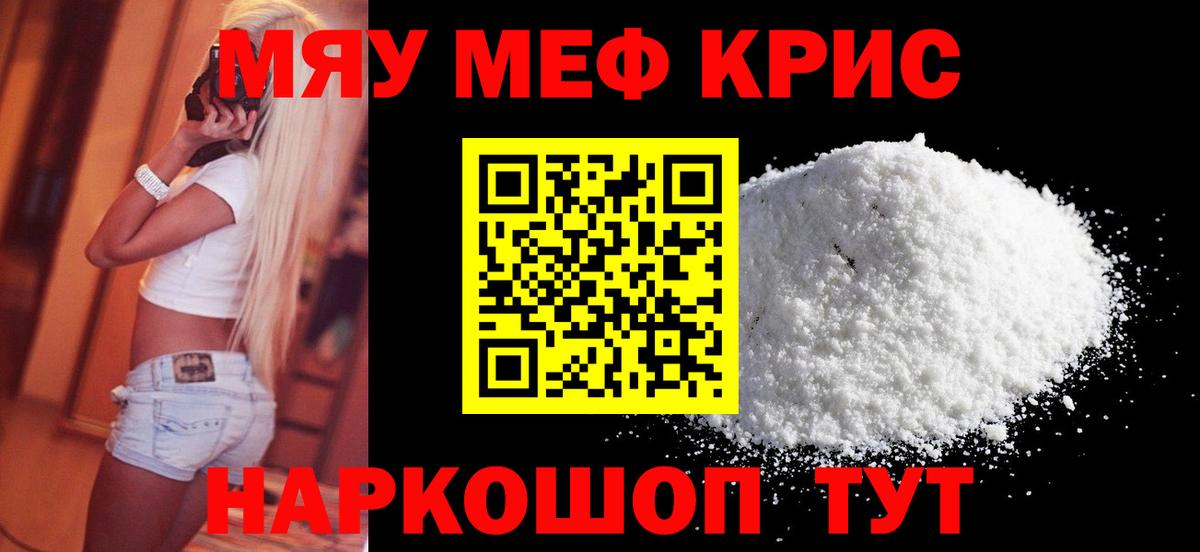 Меф мука Чехов